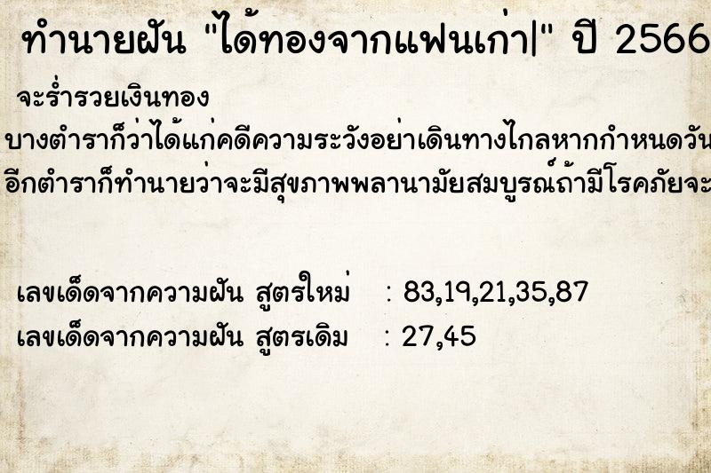 ทำนายฝันได้ทองจากแฟนเก่า| ทำนายฝันทำนายฝันได้ทองจากแฟนเก่า|